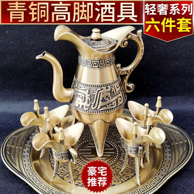 Bronze wine glass liquor retro nostalgic high-footed bottle wedding cup spirits emperor cup home antique high-end wine set