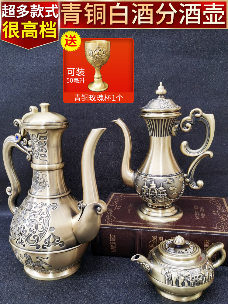 Liquor wine jug with cover household one catty bronze wine jug high-end light luxury ancient retro wine divider wine cup