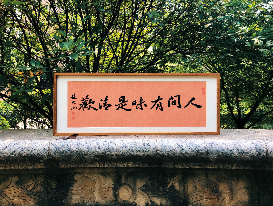 Zhao Dashan calligraphy works authentic handwriting painting Su Shi Su Dongpo human taste is a Qinghuan banner