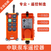 Pump truck remote control industrial wireless remote control mixer driving remote control concrete floor pump wireless remote control