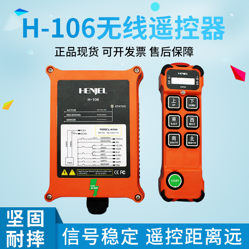 Han Jin Electric Crane Remote Control Crane Hanger Wireless Remote Control Single Speed Overhead Crane Travel Remote Control Remote Control