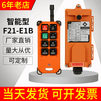 Industrial wireless remote control F21-E1B crane electric hoist crane crane remote control aerial crane remote control