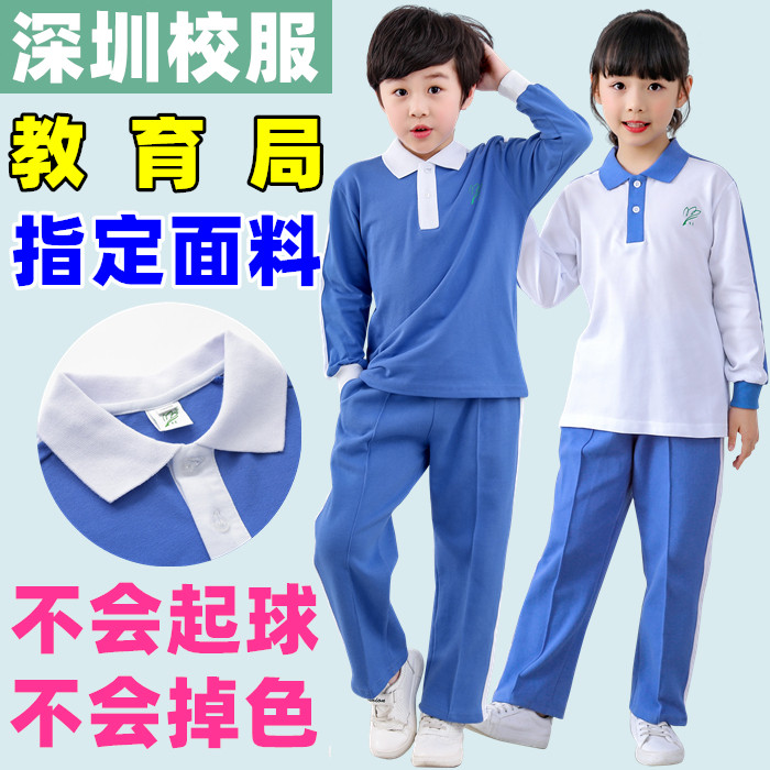 Shenzhen primary school students uniform autumn uniform sportswear suit men and women suit long sleeved pants tops pure cotton