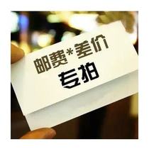 Makeup price special link (shipping) (price difference) (1 yuan quantity optional)