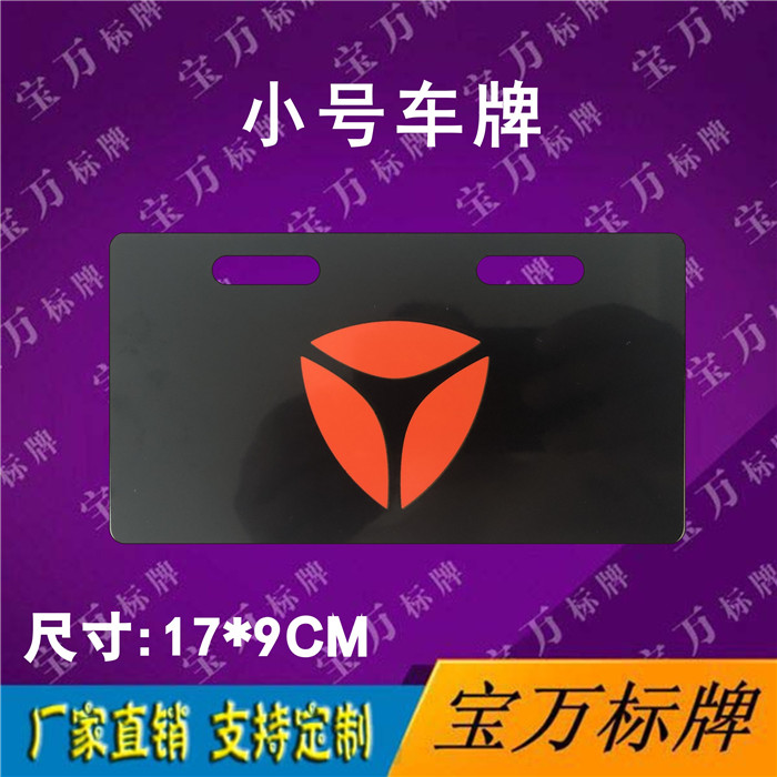 Yadi electric advertising license plate Triangle leaf tail plate Acrylic license plate custom Team license plate custom rear plate