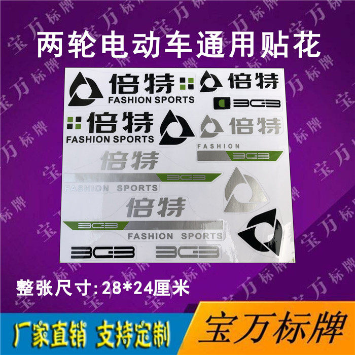 Double special electric car stickup BGB body sticker Label waterproof label High temperature resistant sticker custom