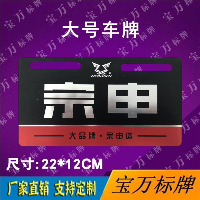 Zongshen Electric Car Tailboard Advertising License Plate Car License Plate customized Fleet Billboard Custom