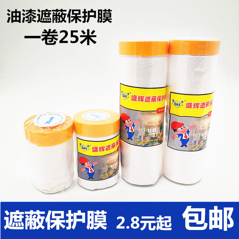 Direct selling imported and paper protective film diatom mud car paint spraying shielding film furniture dustproof protection