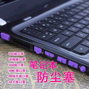 Notebook anti-dust plug laptop universal USB dust plug 13 pieces set cleaning protection plug x