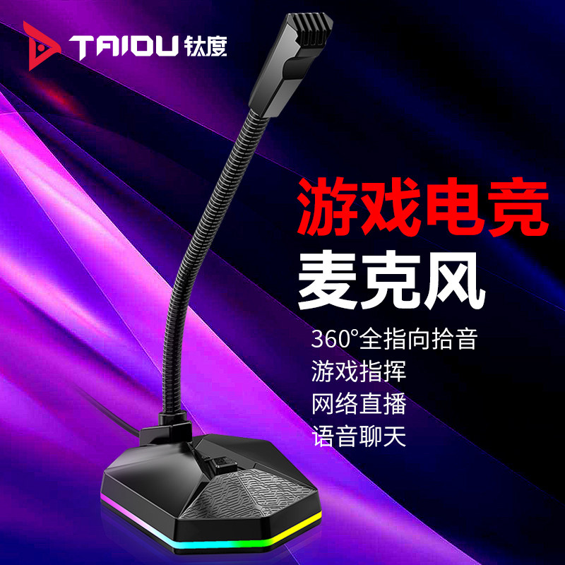 Titanium microphone desktop USB interface microphone noise reduction capacitor wheat eats chicken anchor live laptop universal YY voice mesh lesson learns HD luminous cable recording household meeting