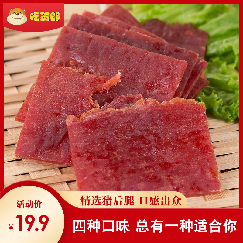 Jingjiang Pork Praline 250g Deputy Slices Natural Sheet Honey Meat Gourmet Food Casual Snacks Cooked Meat Dry Specie