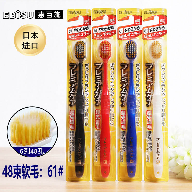 Japan EBISU hui 100 sch 48 holes wide head toothbrush soft hair wide head adult toothbrush 1 support