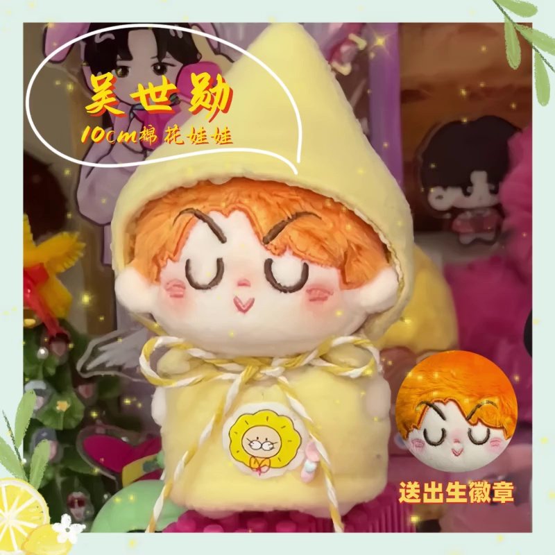 时代少年团宋亚轩20cm棉花娃娃，软萌到想抱回家_棉花娃娃_淘宝游戏网