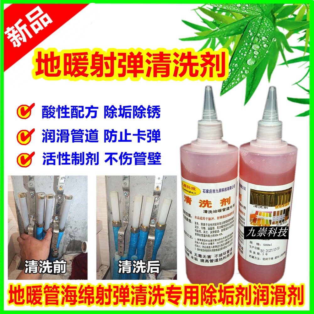 Ground Heating Geothermal Piping Cleaning Special Cleaning Agent Cleaning Liquid High Enrichment Dewater Scale Removal Iron Rust Removal Impurities