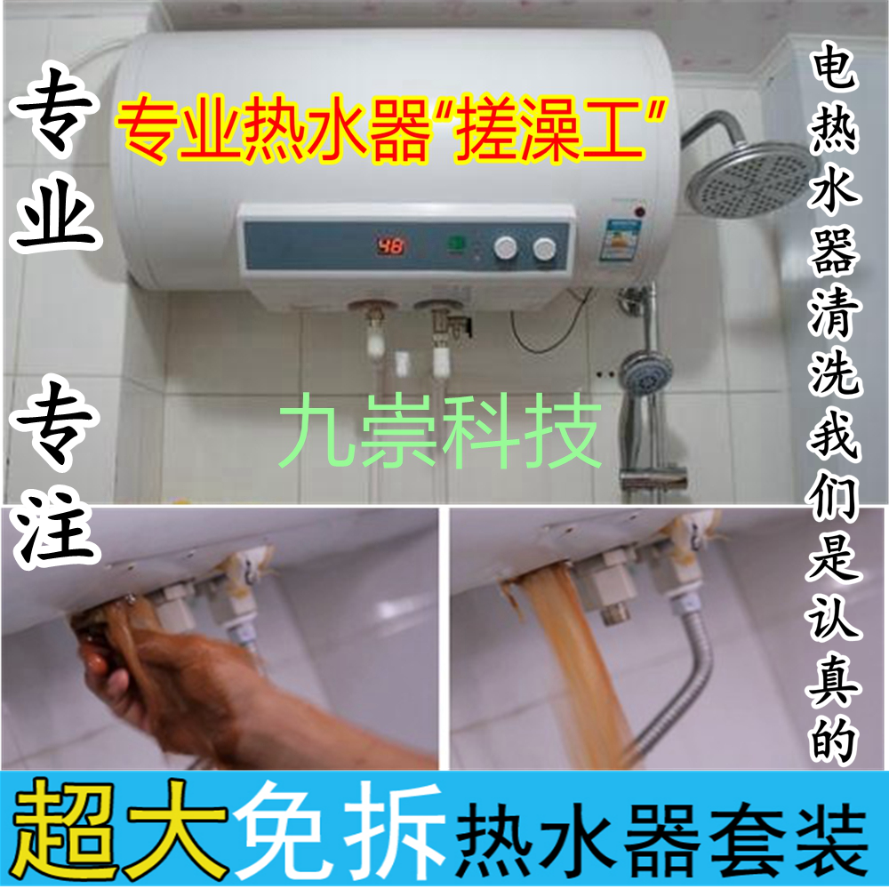 Electric water heater undetached cleaning and descaling household water storage liner water scale cleaning agent tool complete with nine Chongtech