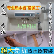 Electric water heater without disassembly and cleaning and descaling household water storage liner scale cleaning agent tool full set of Jiuchong Technology