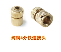 Quick connector all copper 4 points universal connector nipple head quick connector accessories