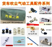 Truck gas storage tank air intake air cylinder air intake air pipe dust gun spring pipe set