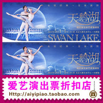 (Beijing) - The Royal Russian Ballet Theatre Swan Lake (Electo)