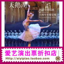 The Royal Russian Ballets Swan Lake 2024 Tour 21st Anniversary Performance Tickets