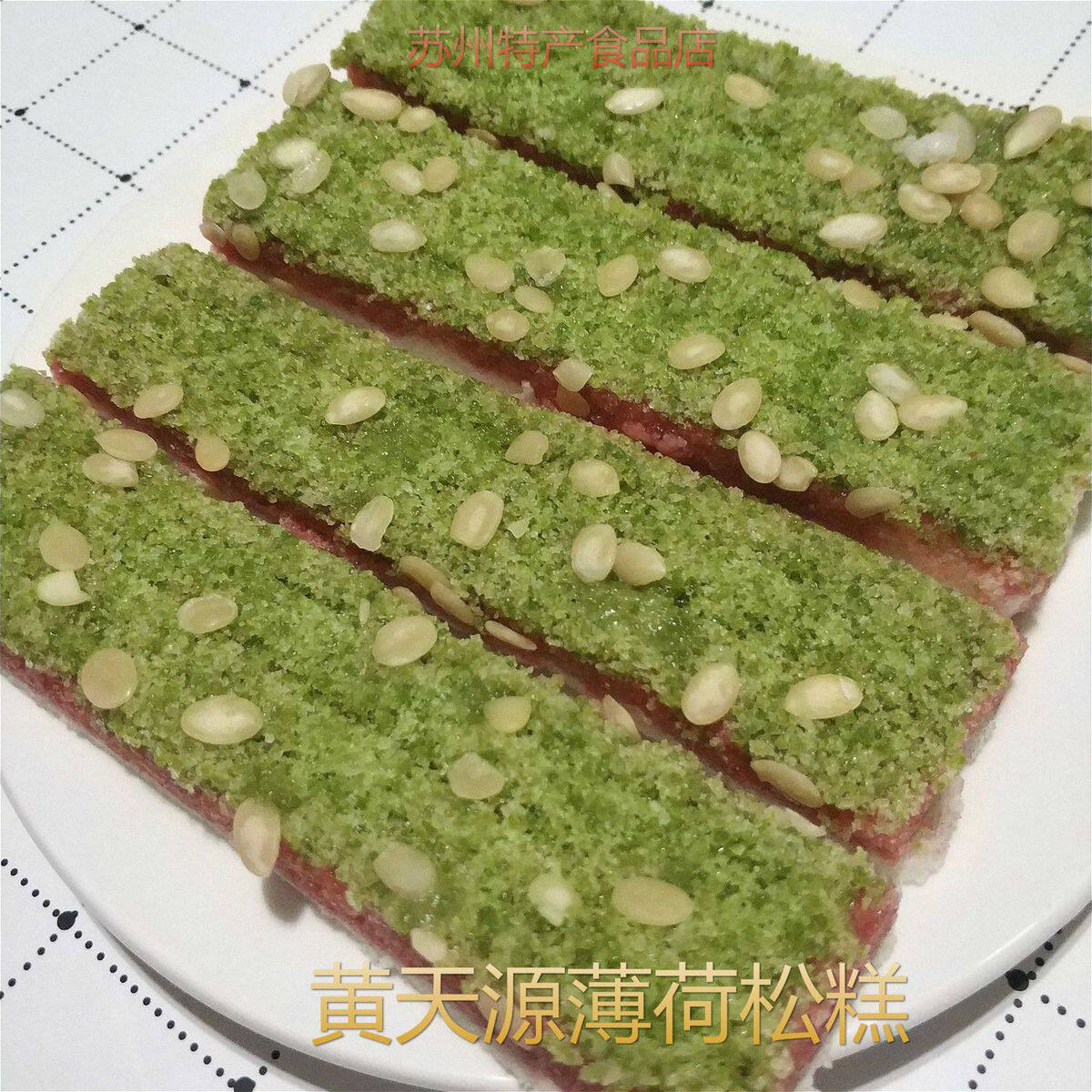 Suzhou special centuries old yellow Tianyuan mint pine 2 on 4 fresh bulk pastries cuisine