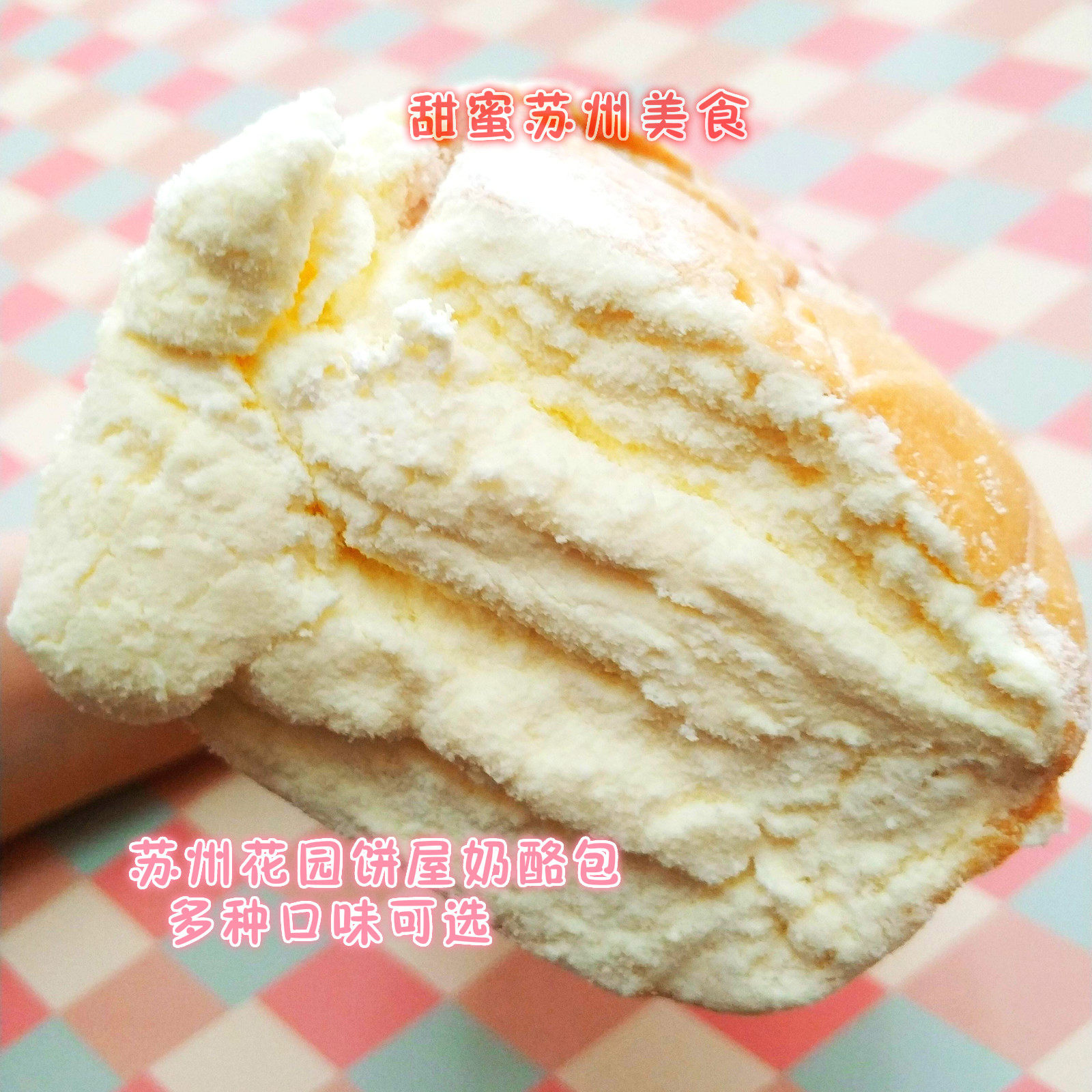 Sweet Suzhou gourmet specialty garden cake House cheese bag bread cake fresh domestic