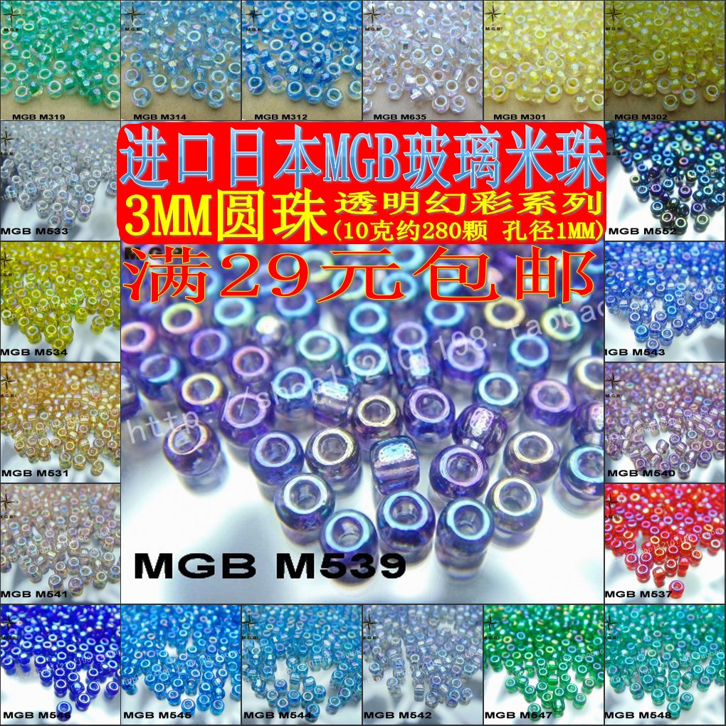 diy beaded hand hook Japan imported MGB glass rice beads 3MM round beads transparent color filling core series 10 grams