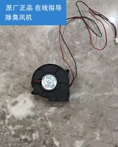 Weiwei Smart Toilet Original Factory New New Deodorant Fan Accessories