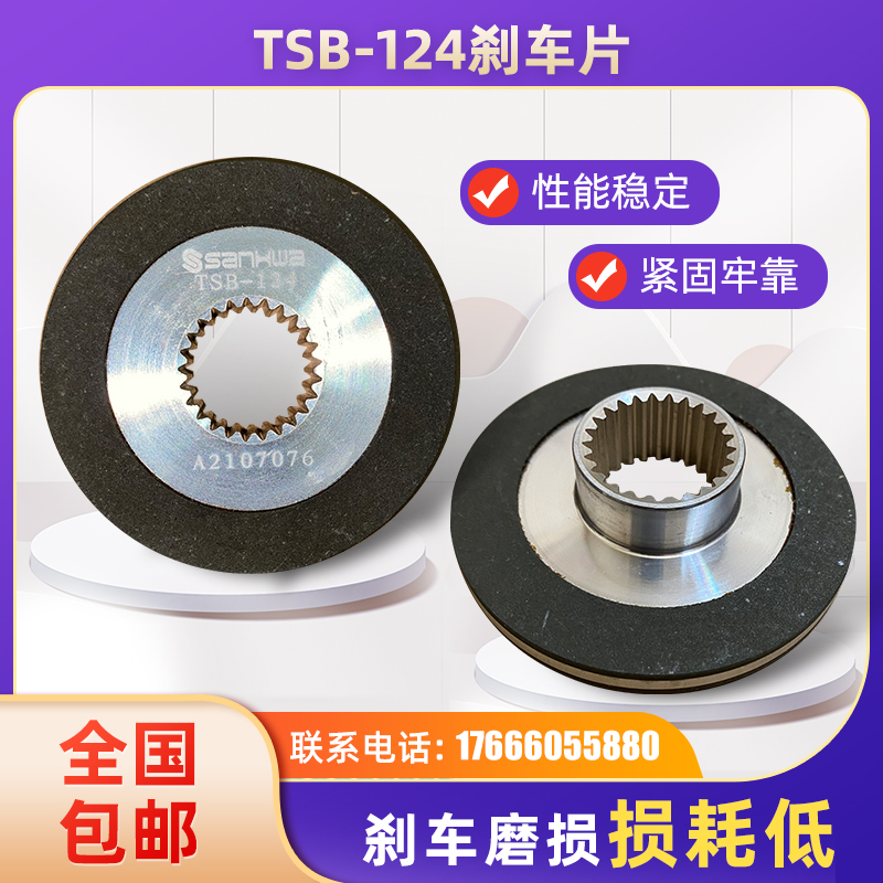 TSB Electromagnetic Brake Motor Brake Disc TSB-150 124 102 094 Electromagnetic Brake Motor Brake Pads