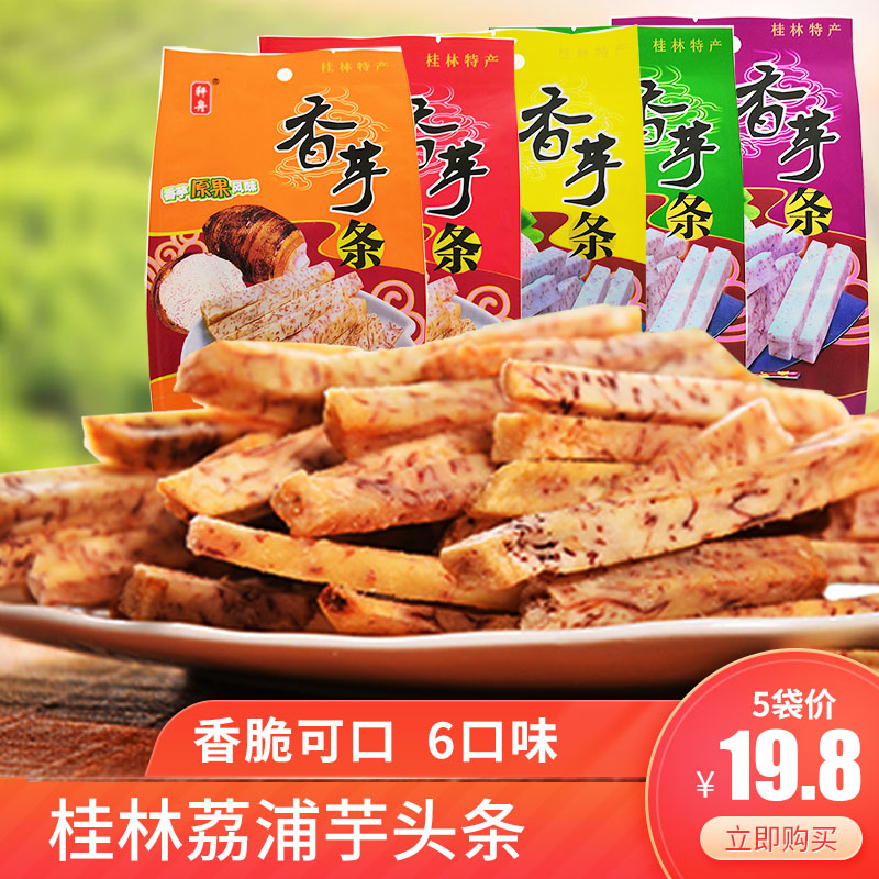 Guilin specialty Lipu taro tou noodles 5 bags of multi-flavor Lipu fragrant taro strips Lipu taro vegetables and fruits dried snack snacks