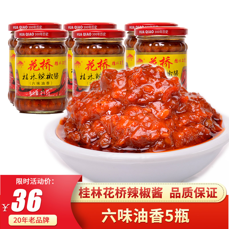 Flower Bridge Guilin chili sauce six flavors 5 bottles of Guilin Sanbao Guilin specialty Guilin chili sauce