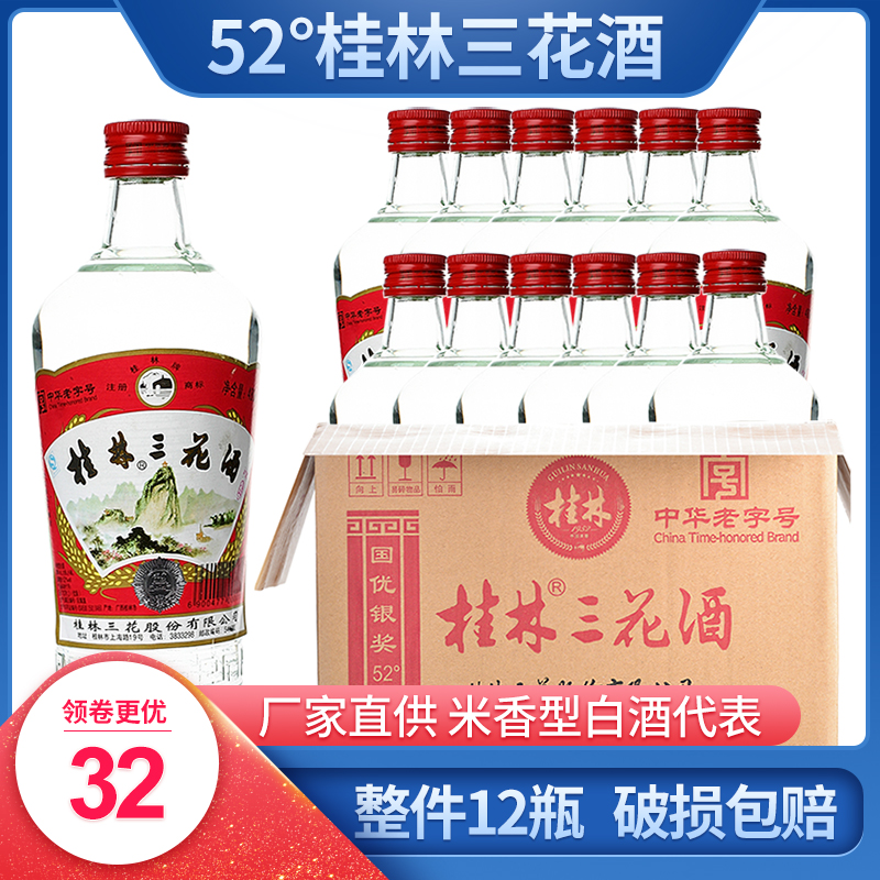 Guilin Three flowers wine Guilin Three flowers 52 degree special production of whole box 12 bottles of liquor 480ML Mixiang type grain rice wine