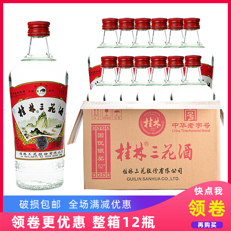 Guangxi Guilin speciality Guilin Sanflower wine 52 degrees X12 bottle of domestic white wine Height Mixie type