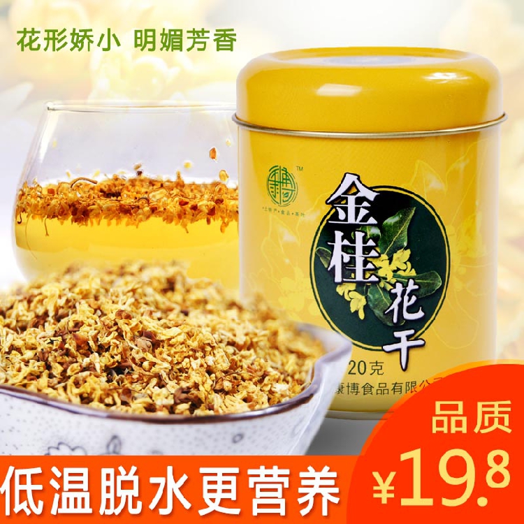 Guilin specialty dried osmanthus low temperature dehydrated osmanthus tea golden osmanthus herbal tea dried flower 20g flower tea