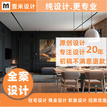 Chengdu interior home decoration designer pure design full-case design renderings loft flat-story villa construction drawing plan