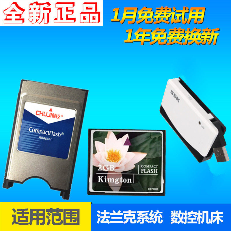 CNC machine memory New CF card 2g + PCMCIA + multi-function card reader Frank machining center 2GB