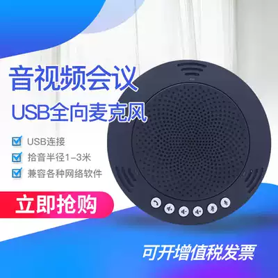 Golden Micro-vision USB video conference omnidirectional microphone 2 4G wireless microphone conference phone 5 M Radio