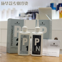 Schwarzkopf perm water agent cold perm curly hair ion perm bangs cold perm hair softening salon potion