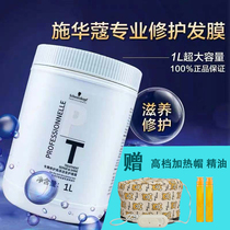 Schwarzkopf hair mask 1L steam-free ointment moisturizing care dry frizz repair inverted film nutrition