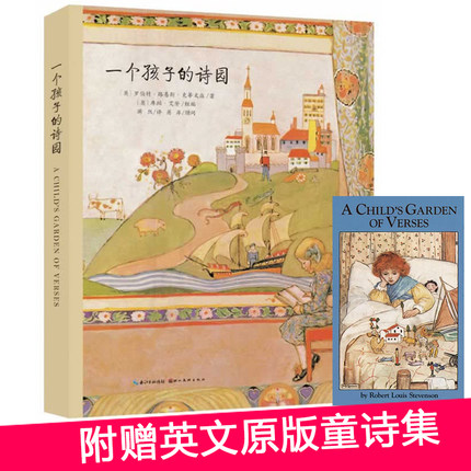 一个孩子的诗园正版包邮 中英文原版精装 斯蒂