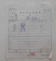 Cheng Gong train stamp 86 2 1 Practical mail 1202 The total list of sent mails is well preserved