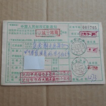 Shenyang 13-3 stamp 87 5 24 Ziyang Hui odd and double stamp clear