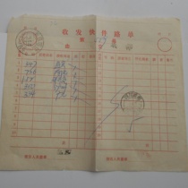 Kashgar dual-character express stamp 96 9 23 express delivery and receipt waybill Chengdu Terminal stamp partially unclear transfer