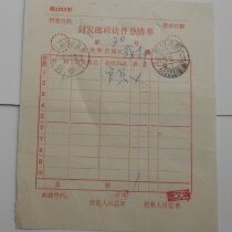 Jilin City Jilin Province express mail stamp 97 11 30 total list of postal express mail stamped Chengdu terminal transfer