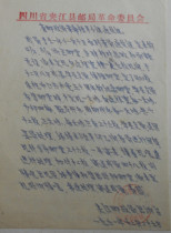 N18-20 stamp Jiajiang 71 12 27 refund slip photo with relevant explanation letter 4 pages of stamp special issuance history