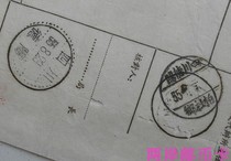 Deyang Baishe Township Stamp 55 8 20 Practical Postal Agency Account Statement
