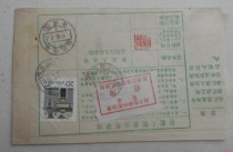 General 23 residential stamps Heilongjiang Tongjiang Linjiang 90 3 26 surcharge receipt remittance note 1 cancellation stamp 3 27