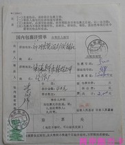 General 21 Guilin Landscape Stamp Single Sticker Hengnan Chicken Coop Stamp 83 8 29 Actual Shipping Package