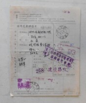 Common 21-50 cent stamps original bill Guzhen 86 9 16 actual shipping package