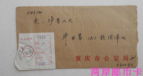 Chongqing 88 10 27 Postal Express Surcharge 6-grid Postal Express Label for Official envelopes and envelopes